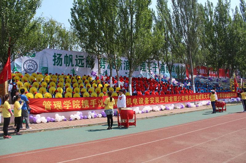 潤通機(jī)電預(yù)祝沈陽建筑大學(xué)第三十六屆運(yùn)動(dòng)會(huì)圓滿成功